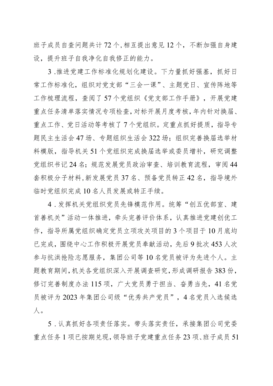 2023年度抓基层党建工作述职报告(4).docx_第2页