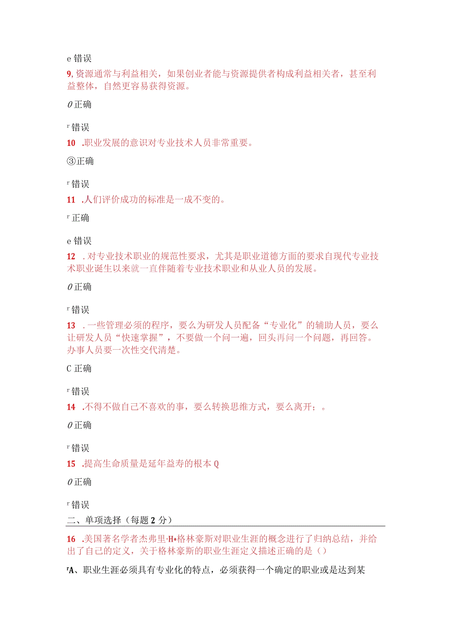 2021年公需课《专业技术人员的职业发展与时间管理》考试试卷22.docx_第2页