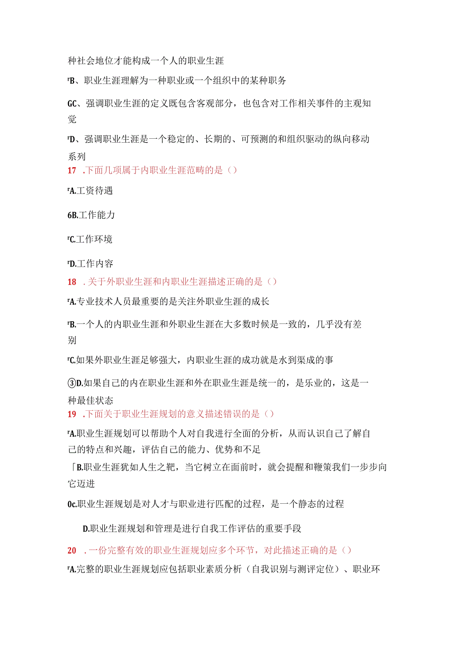 2021年公需课《专业技术人员的职业发展与时间管理》考试试卷22.docx_第3页