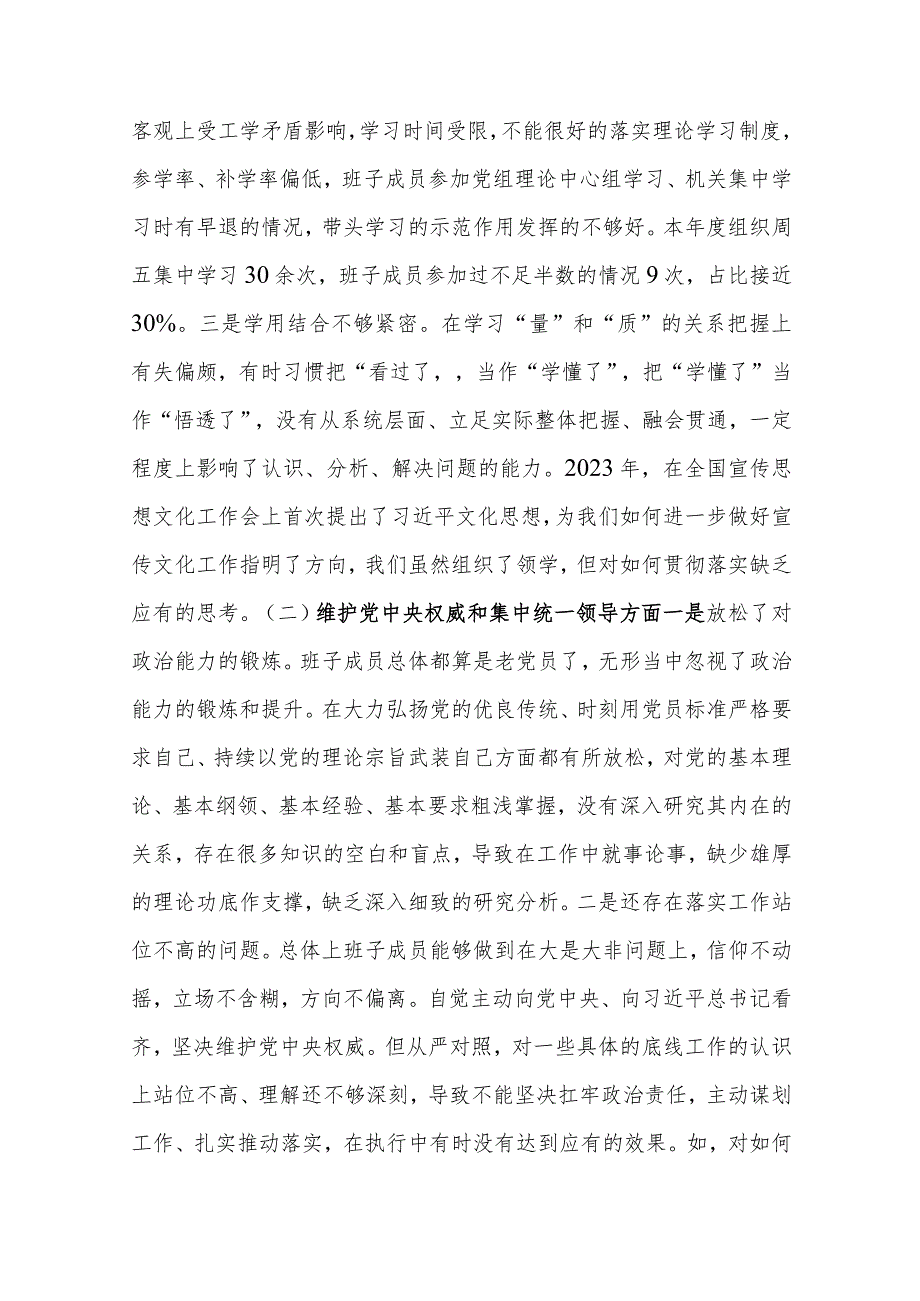 市文旅局党组领导班子主题教育专题民主生活会领导班子对照检查材料.docx_第2页