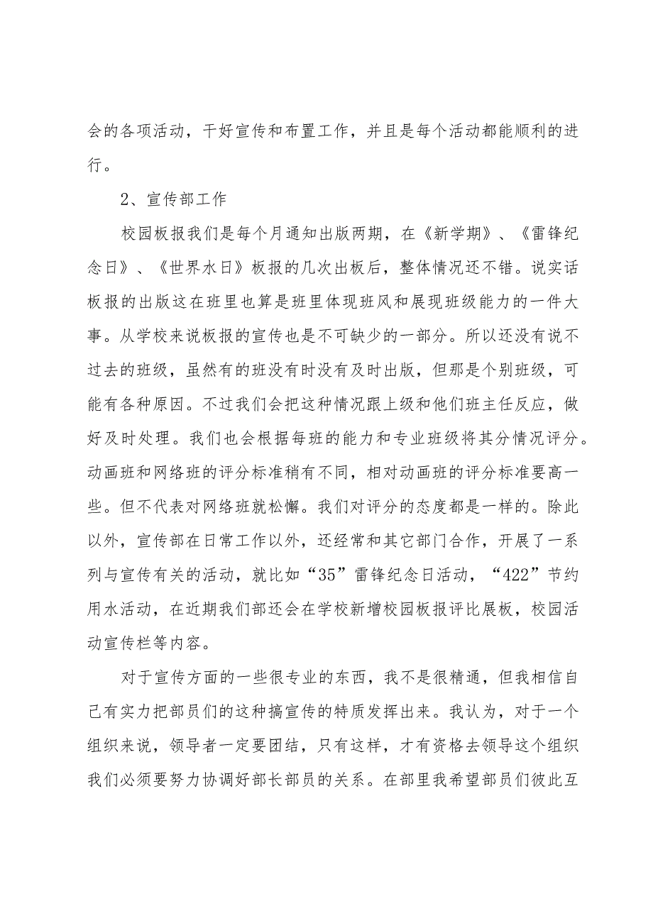 团委宣传部部长年终个人工作总结范文（3篇）.docx_第2页