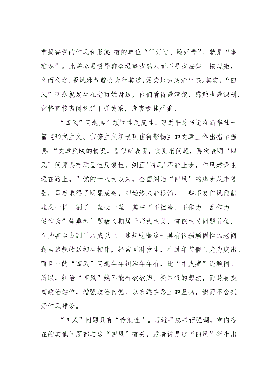 2022年严守规矩党风廉政正风肃纪廉洁干部党课讲稿3篇参考.docx_第3页