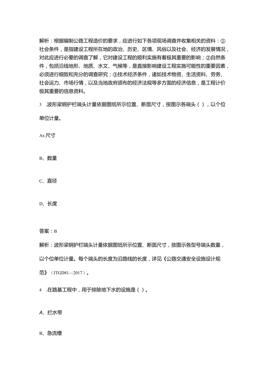 2023年浙江二造《建设工程计量与计价实务（交通运输）》知识点必练100题（含详解）.docx_第2页