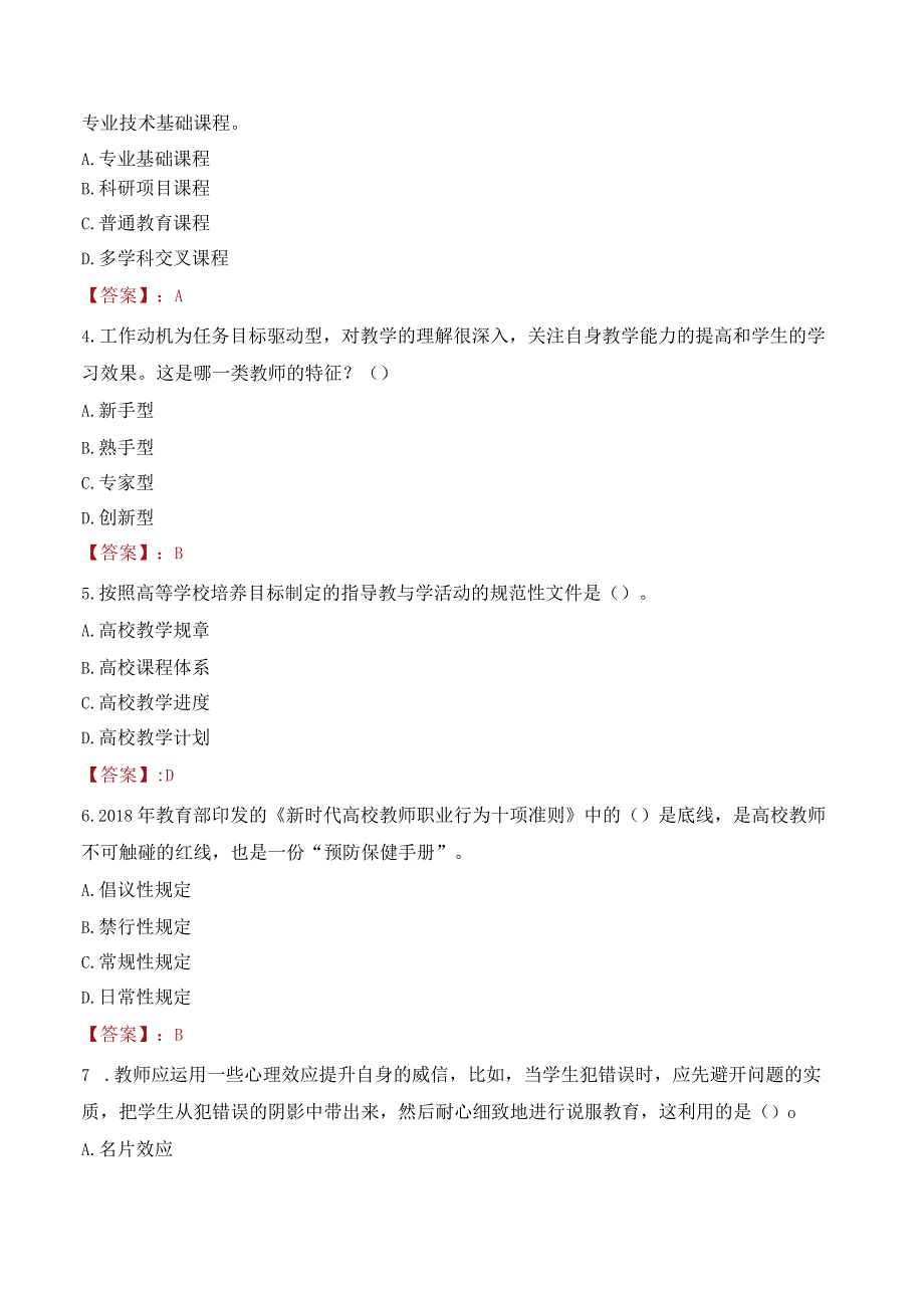 2023年四川美术学院辅导员招聘考试真题.docx_第2页