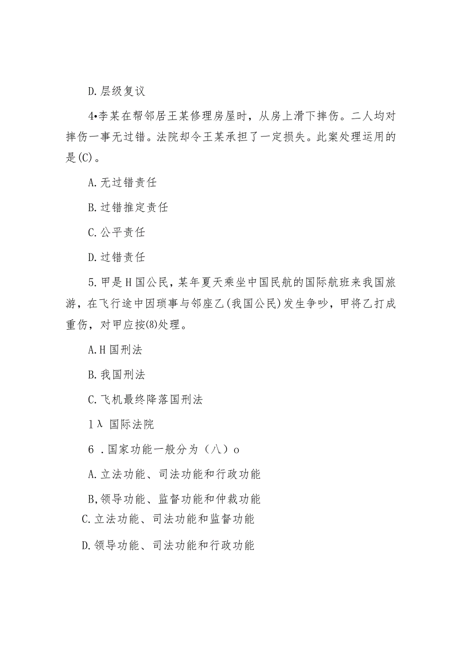 2017年山东省威海市属事业单位招聘公共基础知识真题及答案.docx_第2页