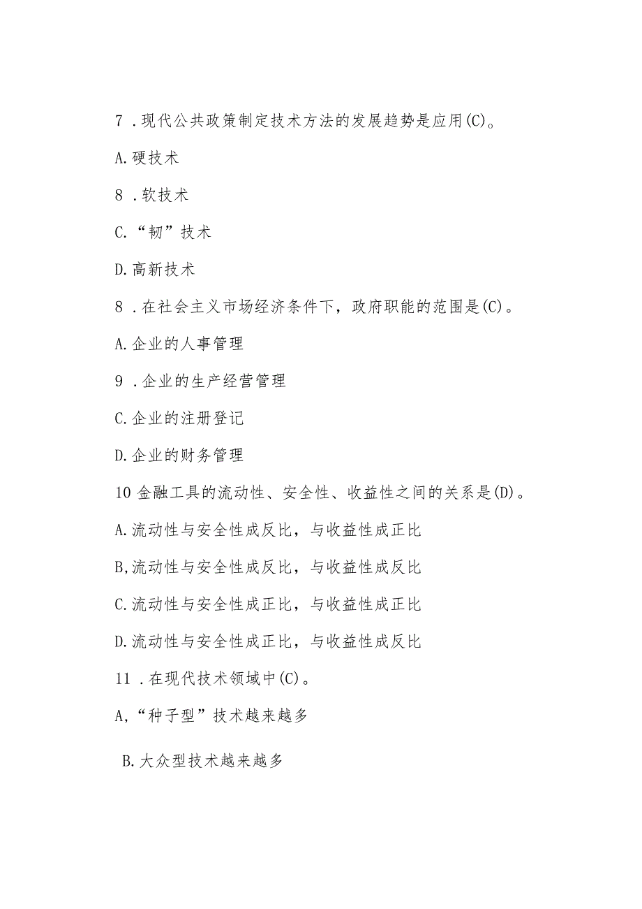 2017年山东省威海市属事业单位招聘公共基础知识真题及答案.docx_第3页