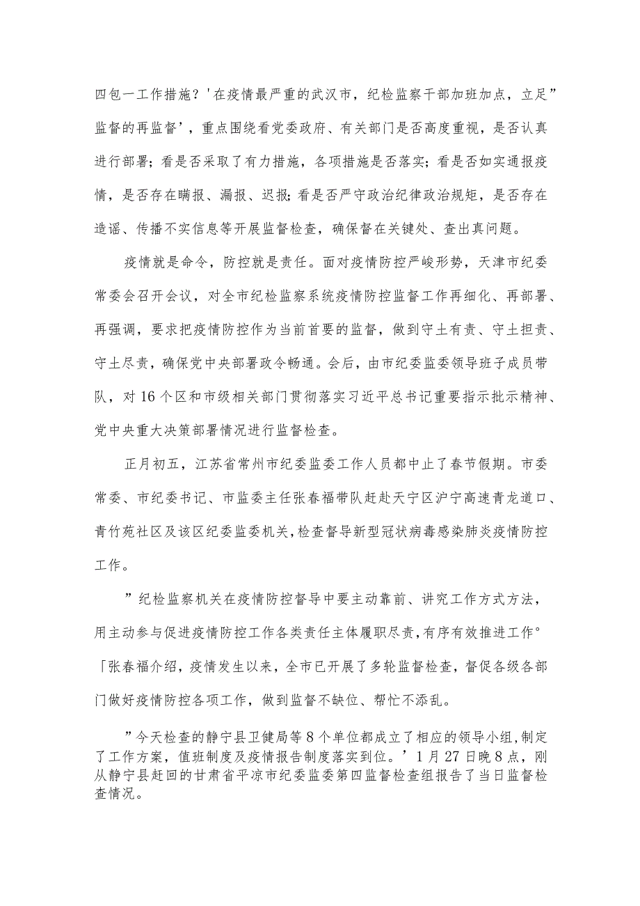 2022纪检疫情防控监督工作报告3篇.docx_第2页