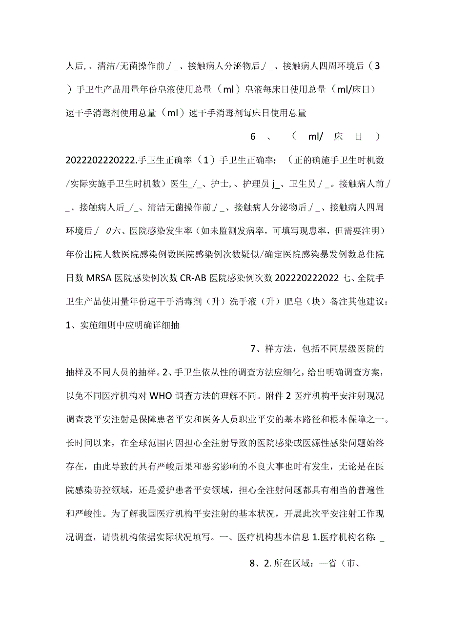 -手卫生工作及安全注射现状调查表-.docx_第3页