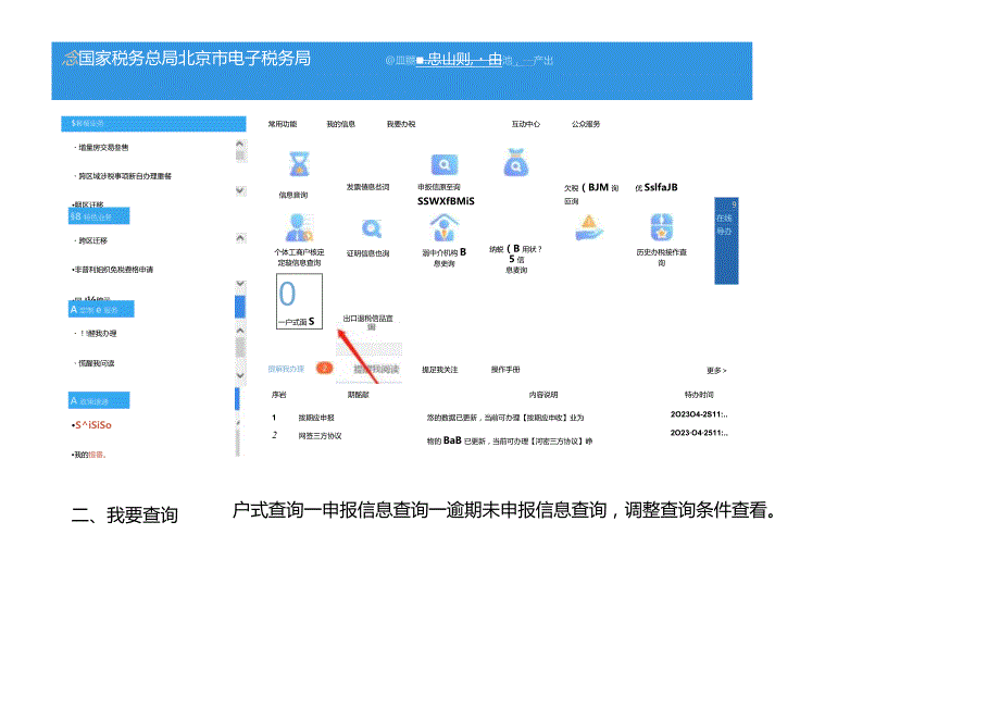 如何查询企业税费逾期未申报信息？.docx_第3页