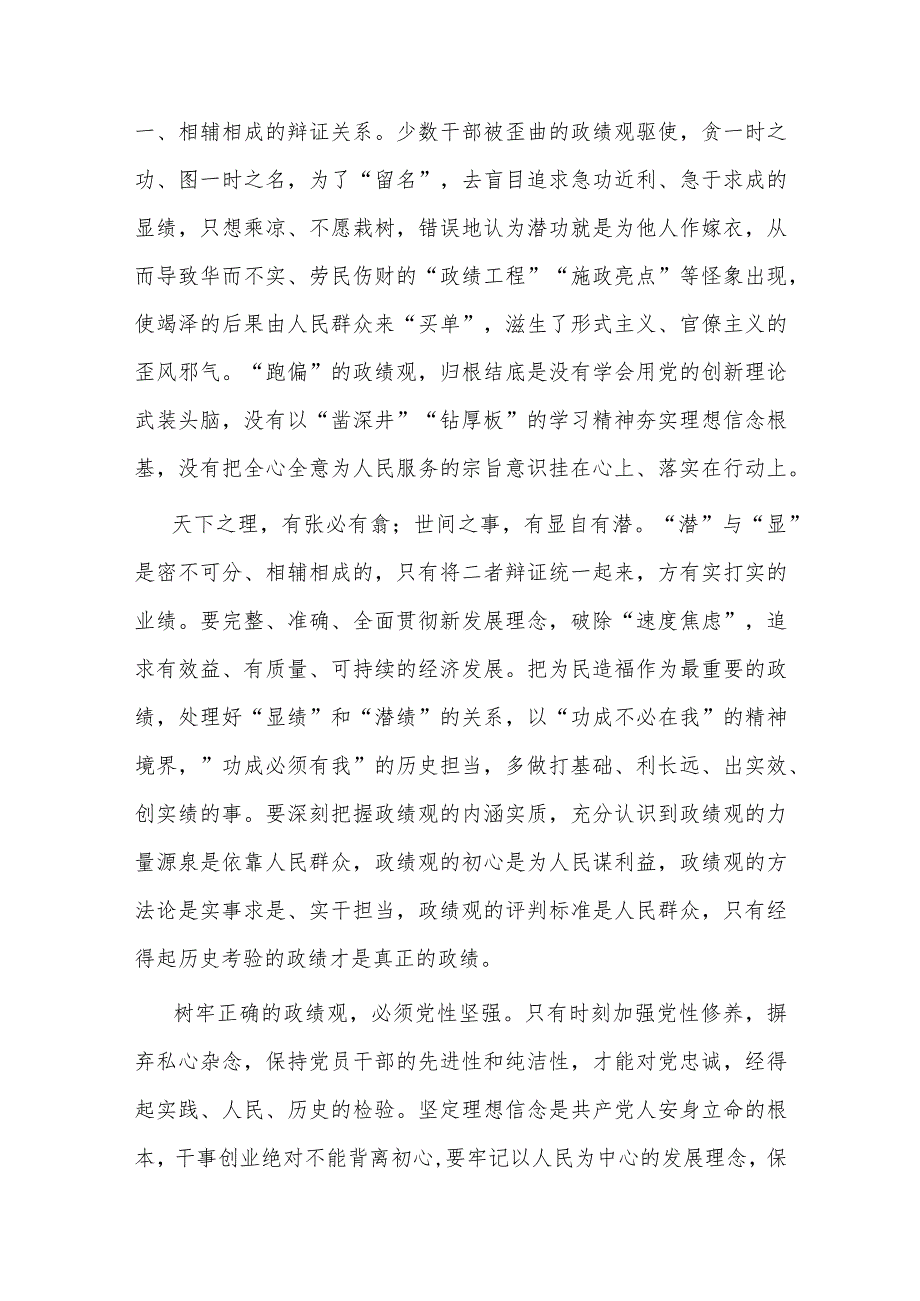 主题教育交流研讨发言提纲：树牢和践行正确政绩观 以新气象新作为推动高质量发展取得新成效 2.docx_第2页