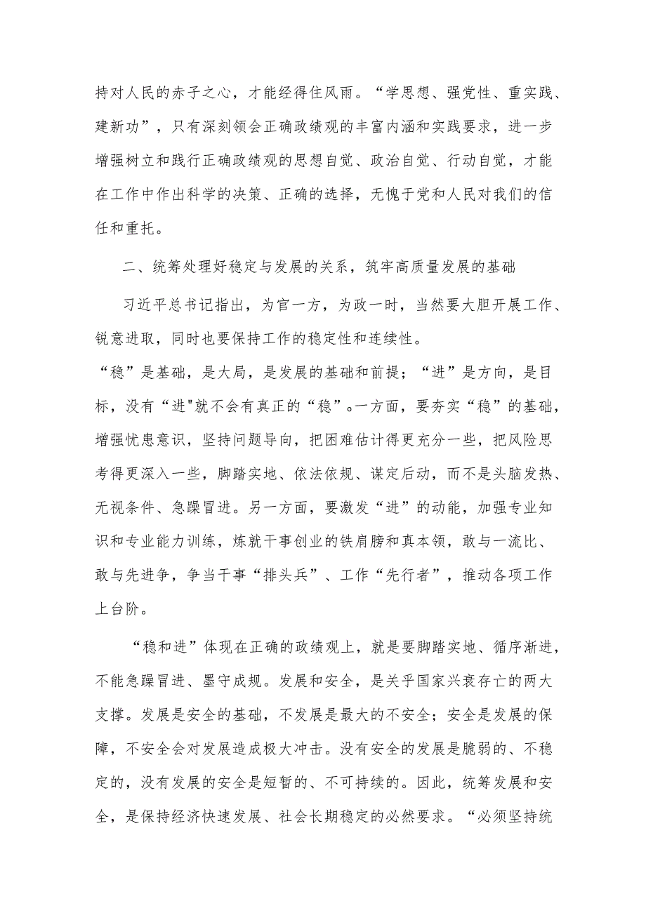 主题教育交流研讨发言提纲：树牢和践行正确政绩观 以新气象新作为推动高质量发展取得新成效 2.docx_第3页