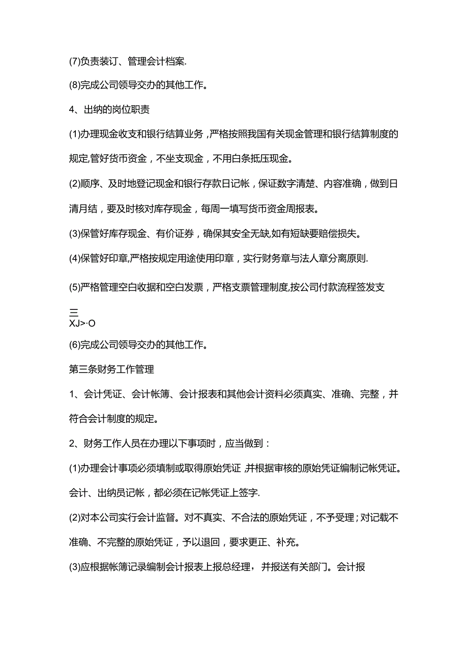 建筑行业会计分录.docx_第3页