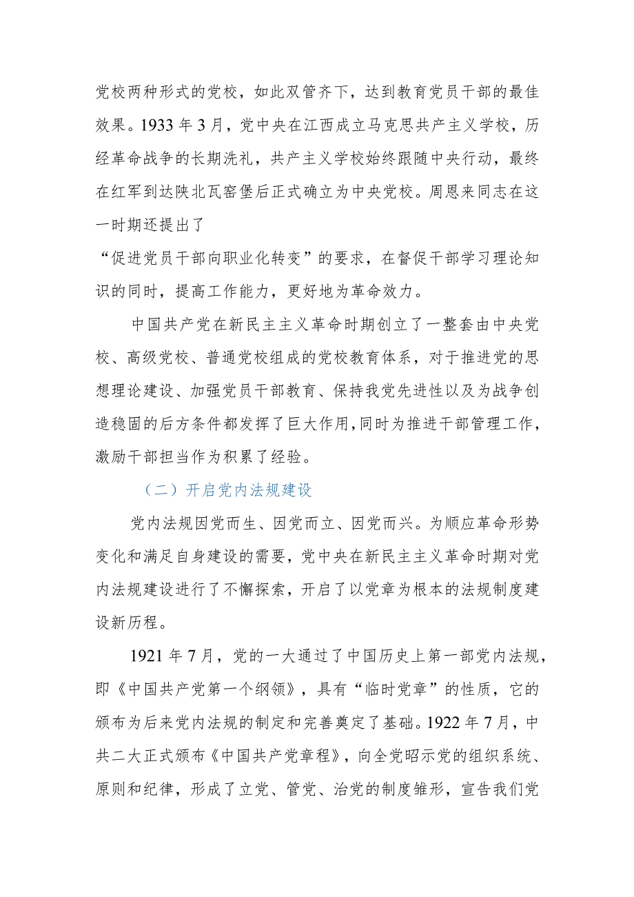 2023年在局机关“以学促干”专题读书班上的党课辅导报告.docx_第3页