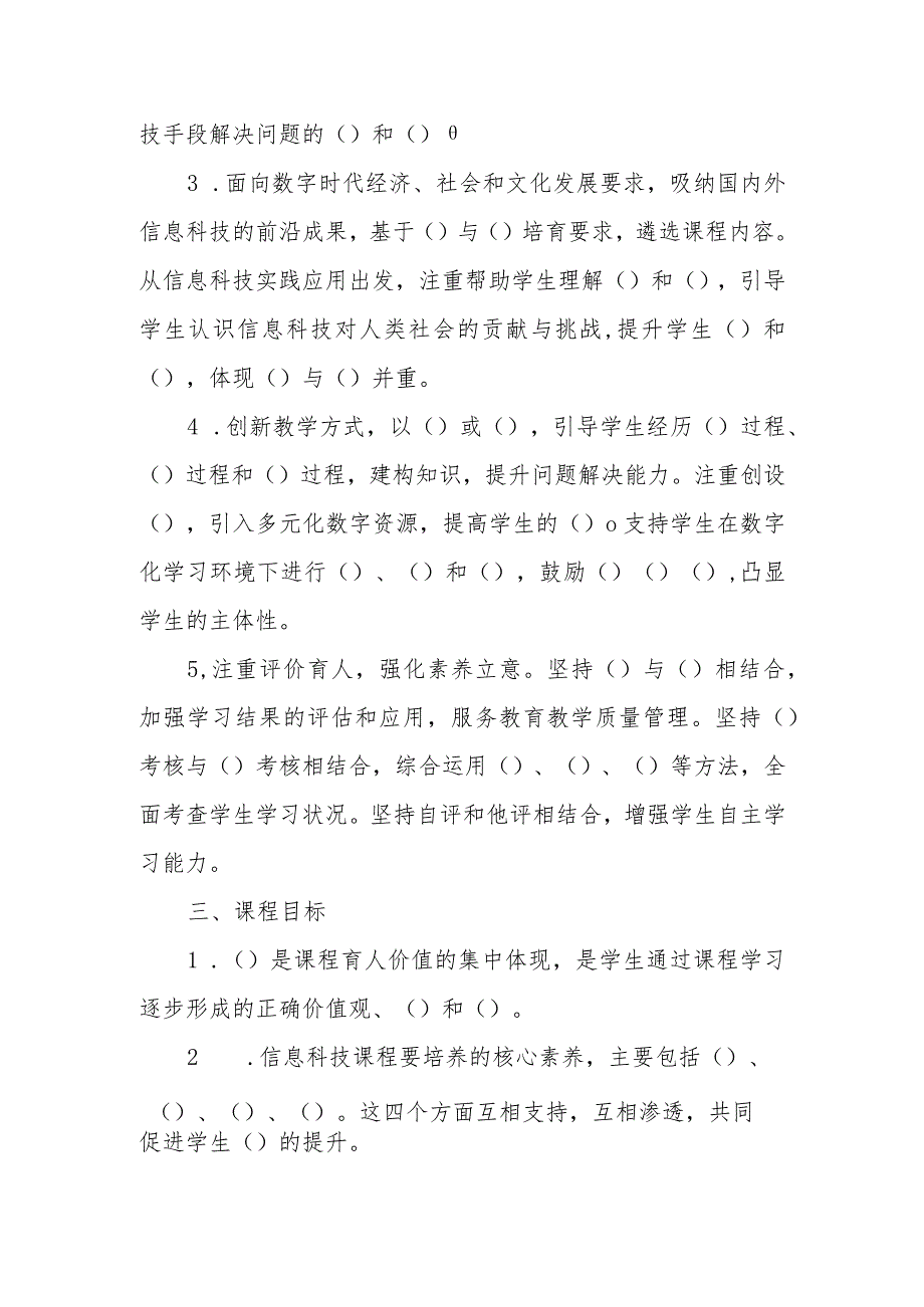 2022版《义务教育信息与科技课程标准》试题（含答案）.docx_第2页