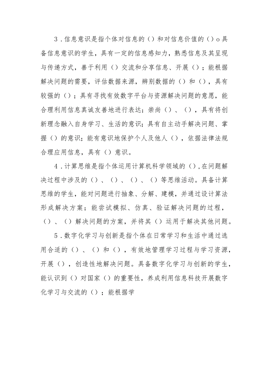 2022版《义务教育信息与科技课程标准》试题（含答案）.docx_第3页