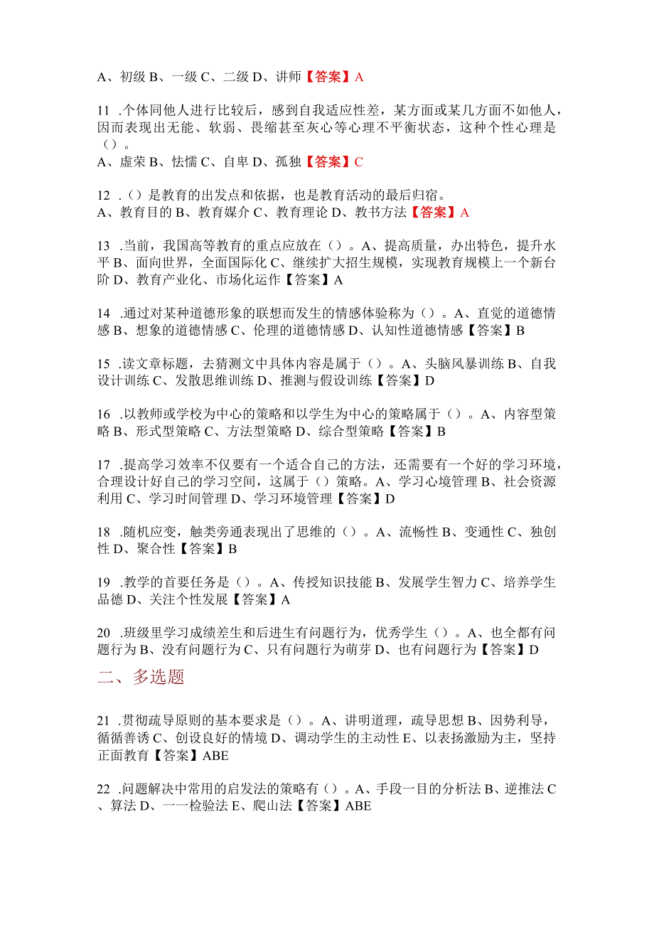 2020年广东省江门市事业单位《通用知识》教师教育招聘考试.docx_第2页