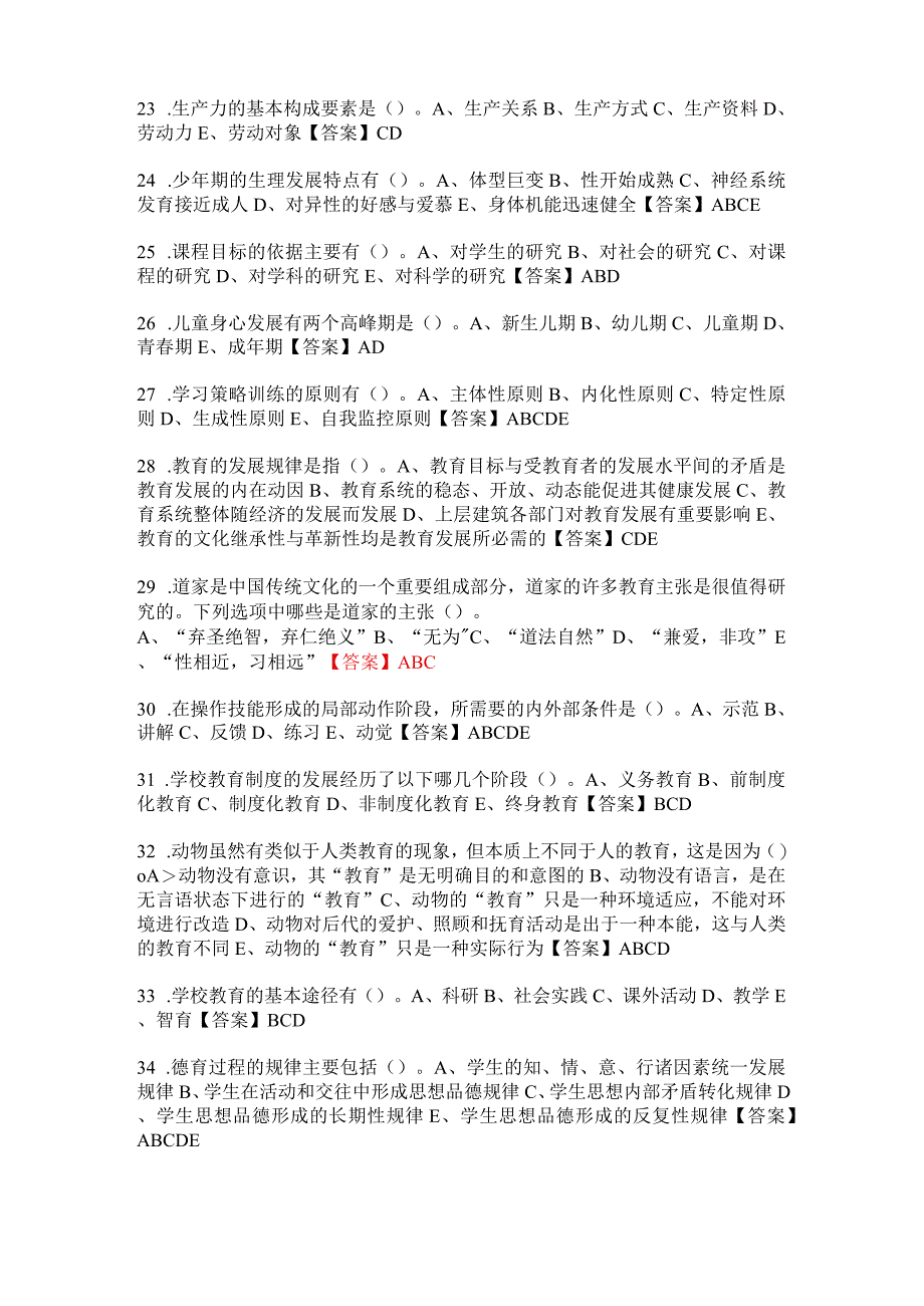 2020年广东省江门市事业单位《通用知识》教师教育招聘考试.docx_第3页