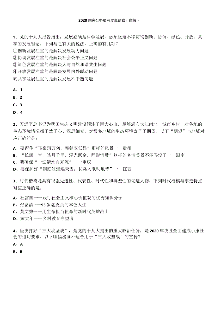 2020-2022年国考常识及答案解析.docx_第1页