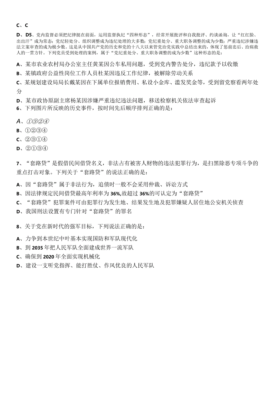 2020-2022年国考常识及答案解析.docx_第2页