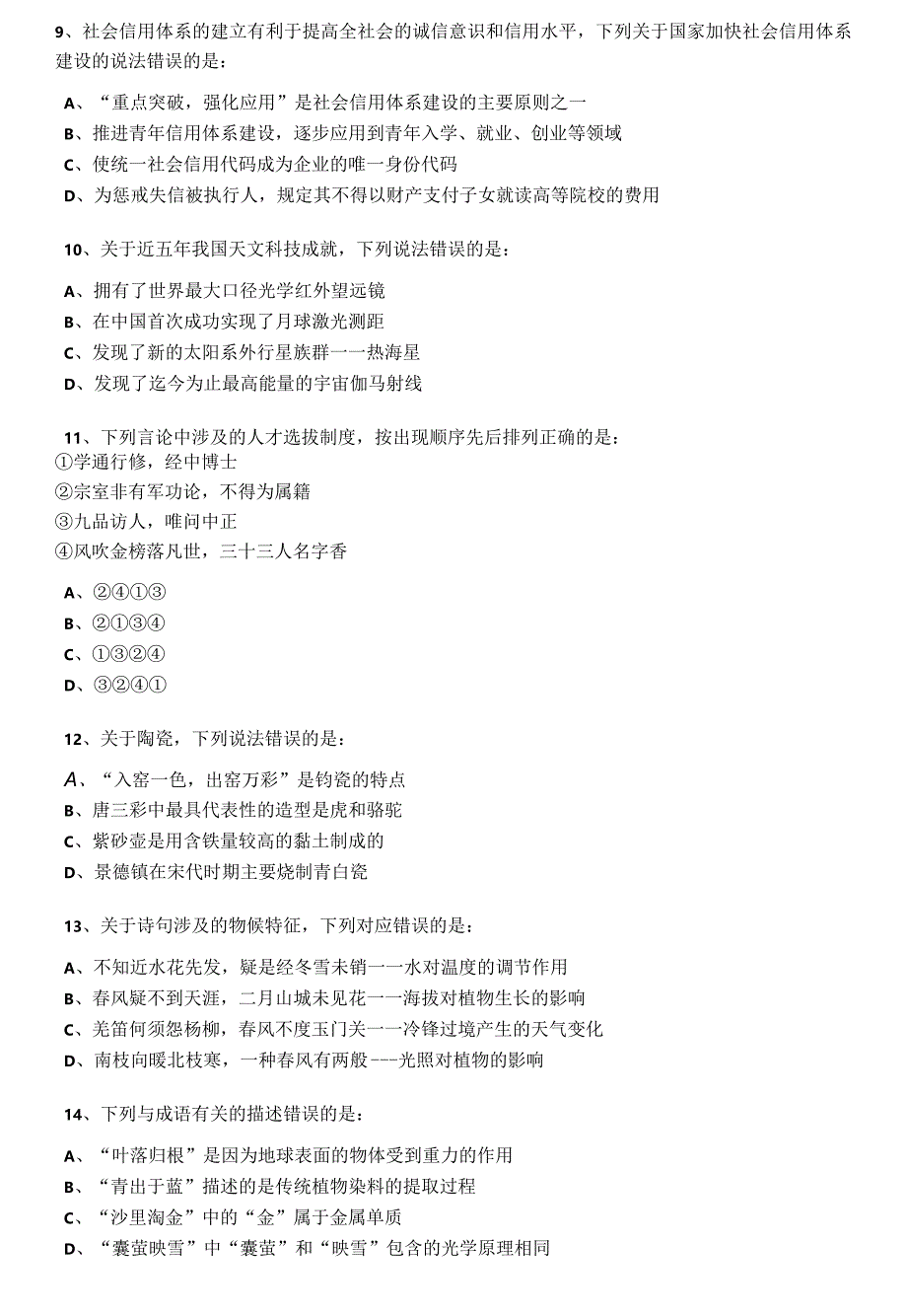 2020-2022年国考常识及答案解析.docx_第3页