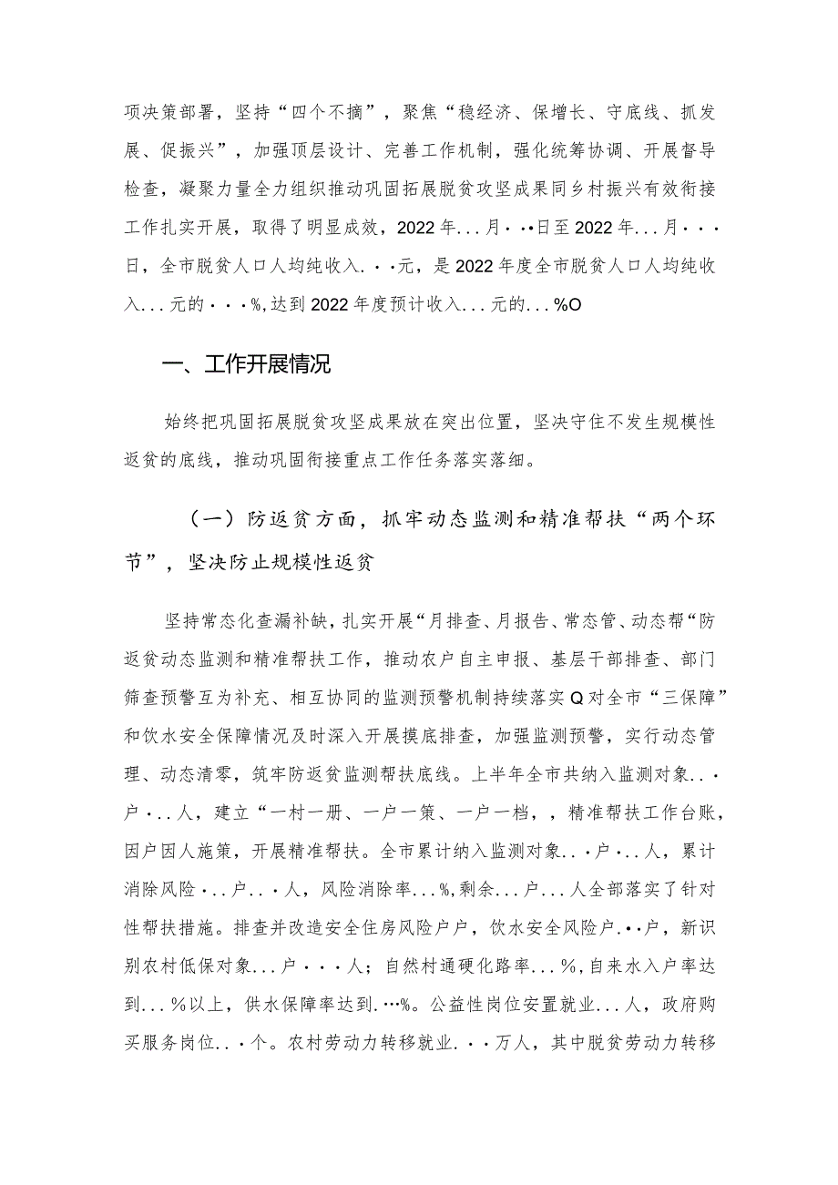 2022年市乡村振兴局上半年巩固拓展脱贫攻坚成果同乡村振兴有效衔接工作总结.docx_第2页