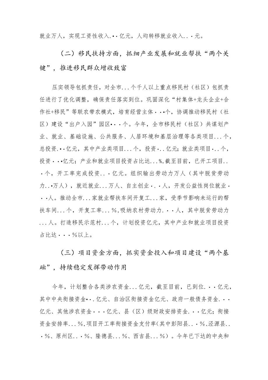 2022年市乡村振兴局上半年巩固拓展脱贫攻坚成果同乡村振兴有效衔接工作总结.docx_第3页