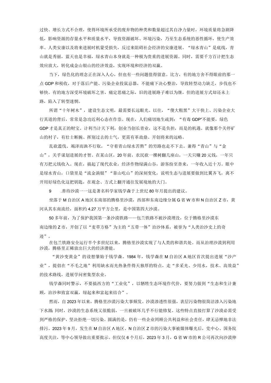 2023年国家公务员考试申论模拟试卷题目及答案解析：生态文明建设.docx_第3页