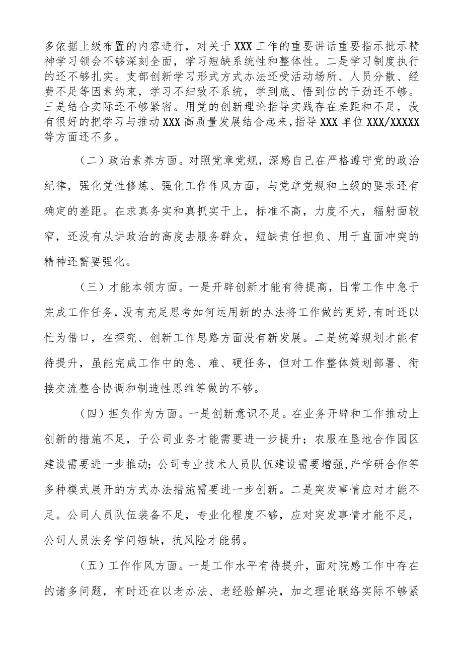 2023主题教育专题民主生活会个人对照检查检视剖析材料（共六篇）.docx_第2页