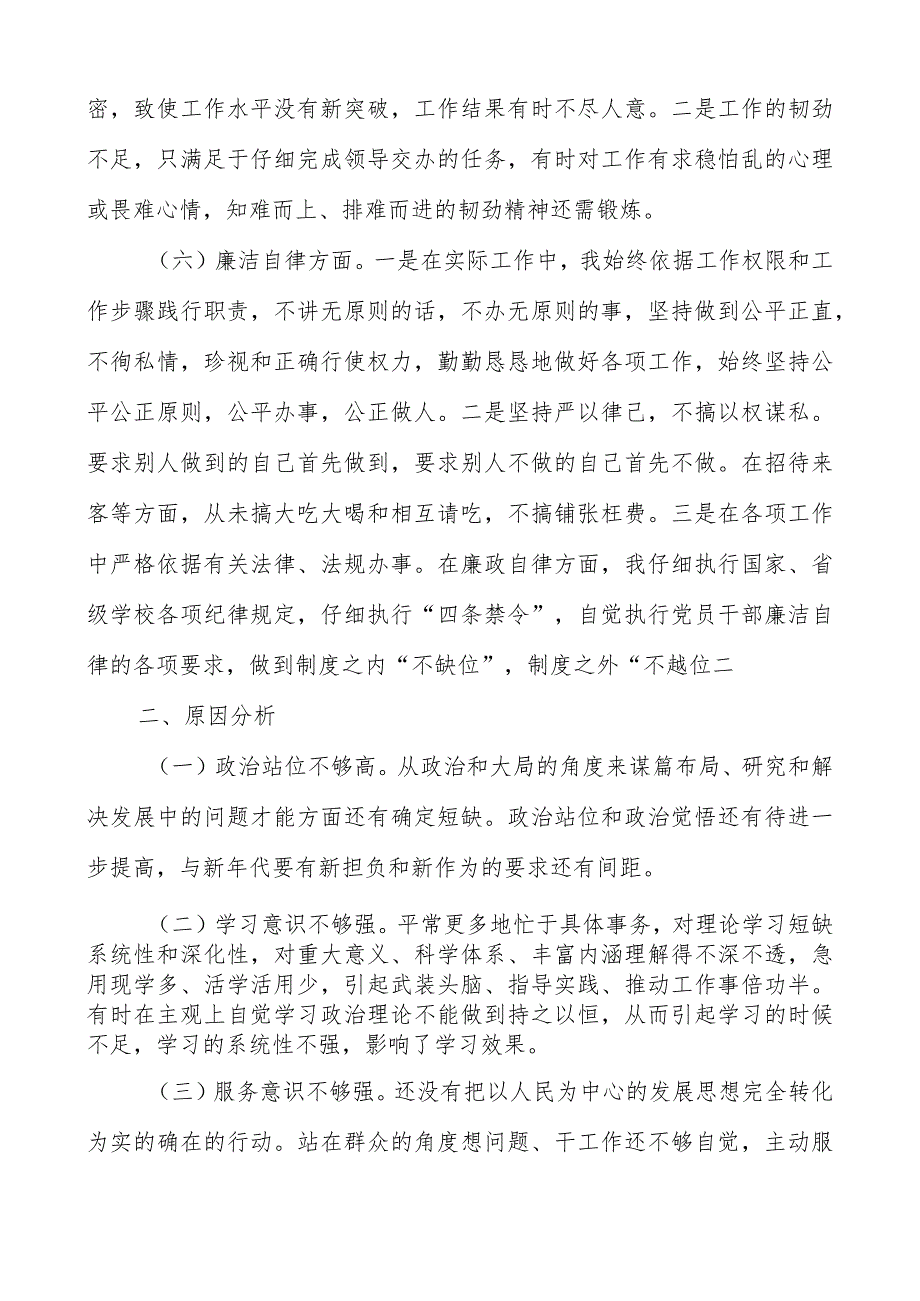 2023主题教育专题民主生活会个人对照检查检视剖析材料（共六篇）.docx_第3页