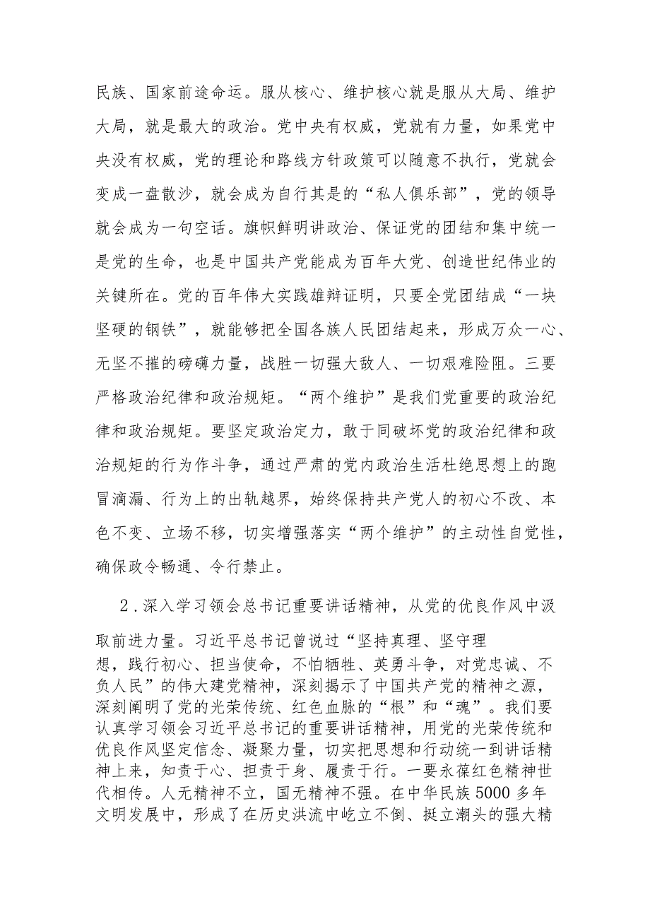 2023年局主要负责人廉政党课宣讲二篇.docx_第3页