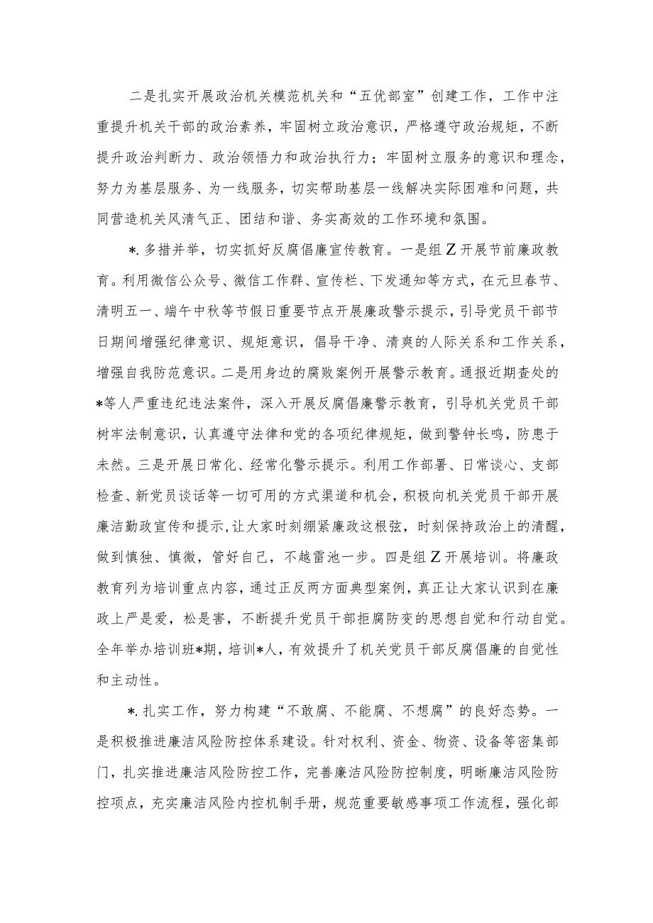 公司纪检述职总结.docx_第3页