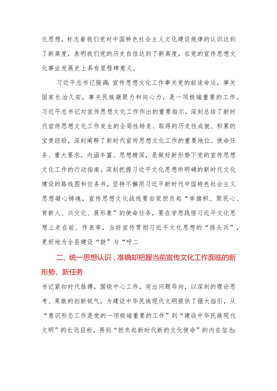 2023年党委（党组）理论中心组文化思想主题发言提纲.docx_第2页