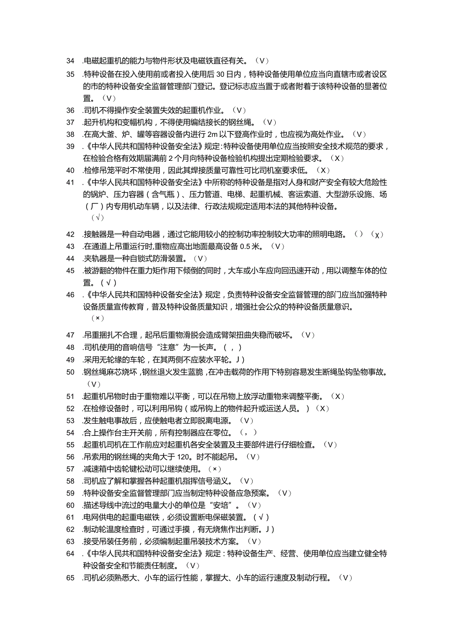 2023年塔式起重机司机模拟考试题库.docx_第2页