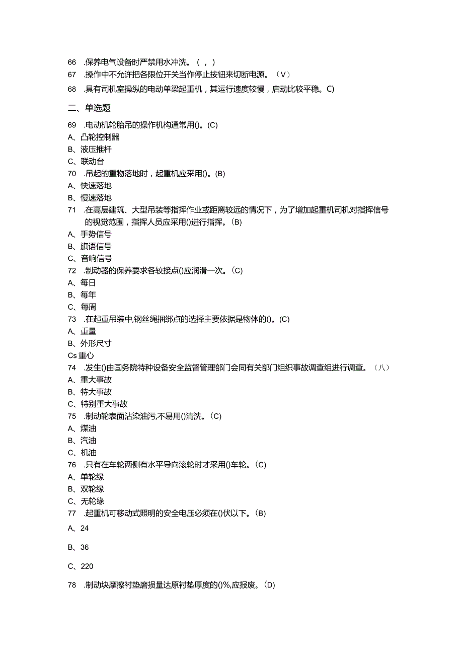 2023年塔式起重机司机模拟考试题库.docx_第3页