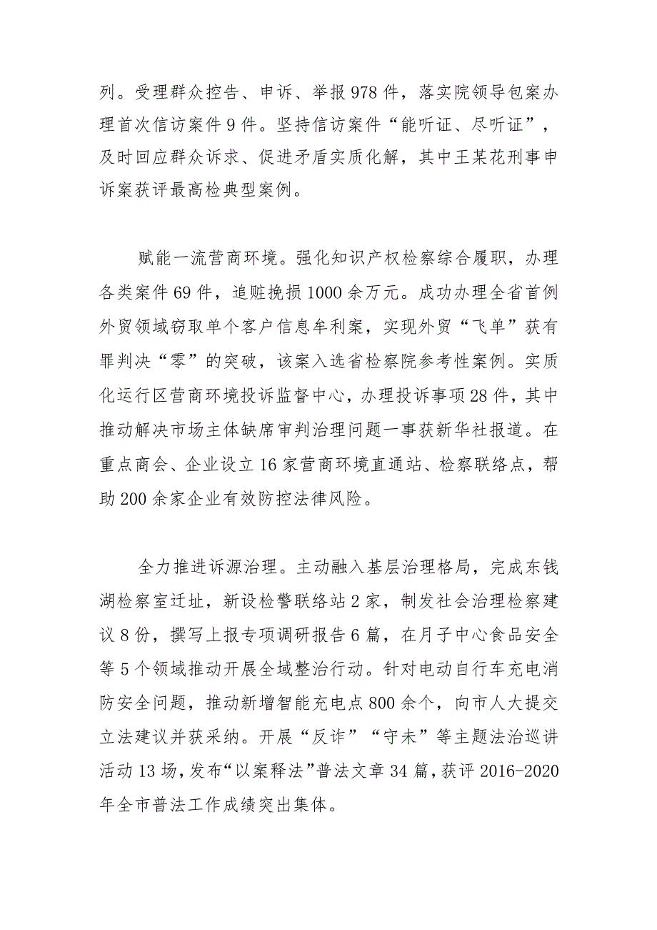 宁波市鄞州区人民检察院工作报告-2024年1月12日在宁波市鄞州区第十九届人民代表大会第三次会议上.docx_第2页