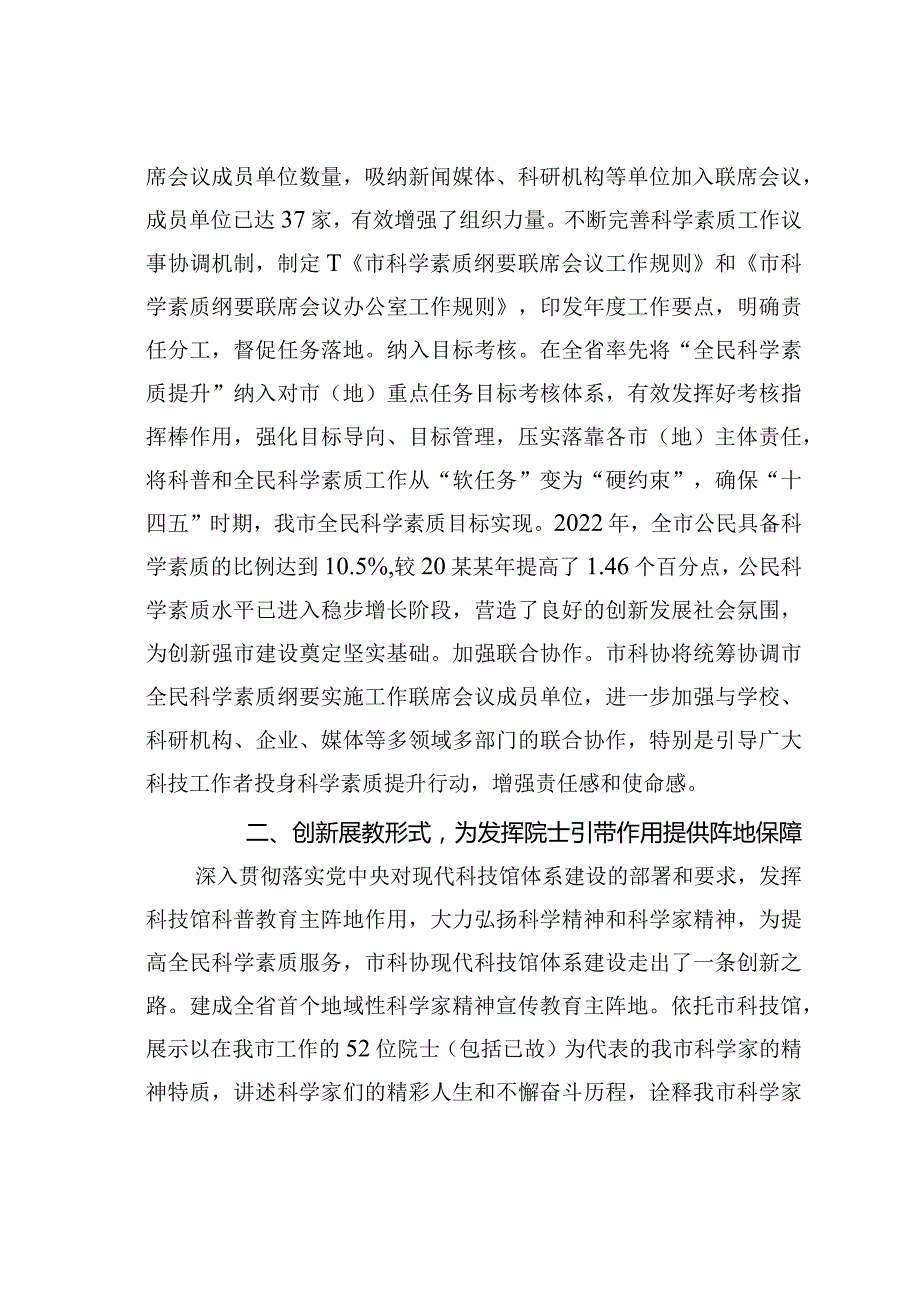 某某市科协在全省科普工作推进会上的汇报发言.docx_第2页