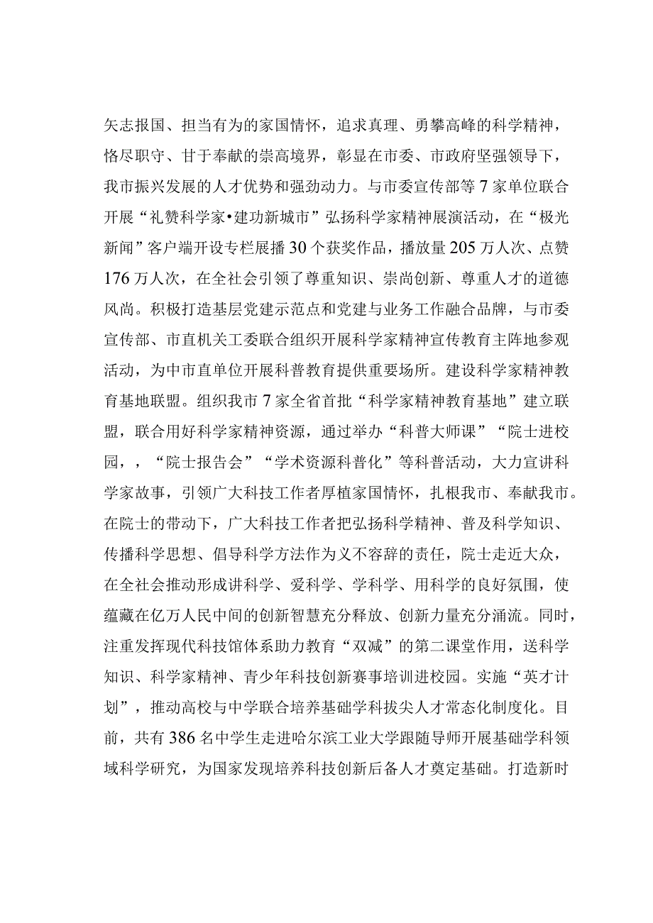 某某市科协在全省科普工作推进会上的汇报发言.docx_第3页