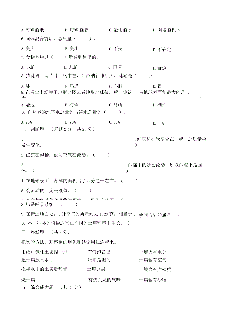 2023-2024学年苏教版三年级科学上册期末模拟测试卷1.docx_第3页