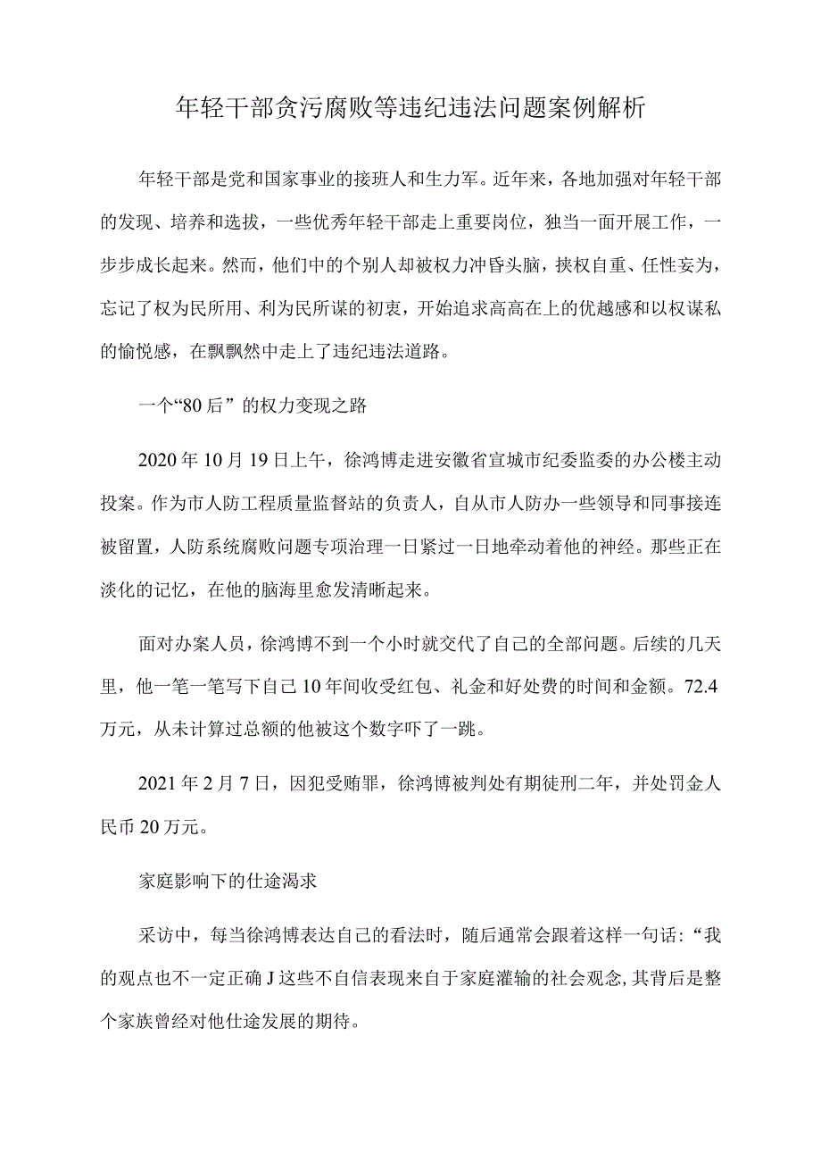 2022年母亲更看中在体制内工作的社会地位.docx_第1页