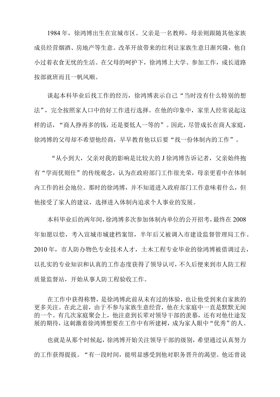 2022年母亲更看中在体制内工作的社会地位.docx_第2页