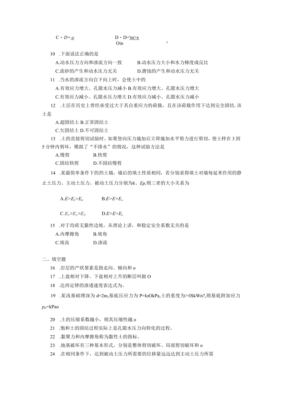 2019年10月自学考试02404《工程地质及土力学》试题.docx_第2页