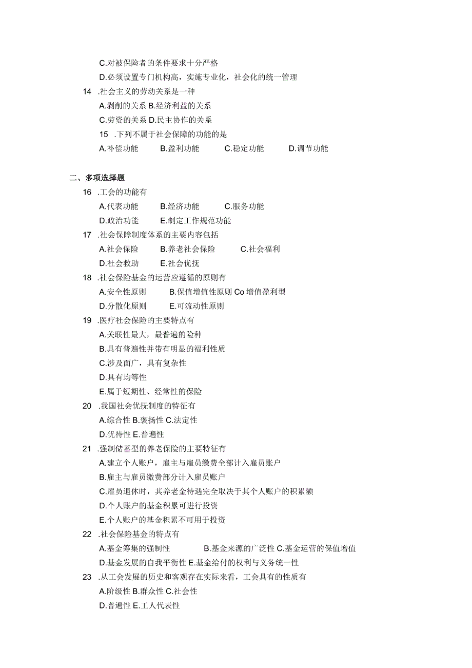 2019年10月自学考试03312《劳动和社会保障概论》试题.docx_第2页