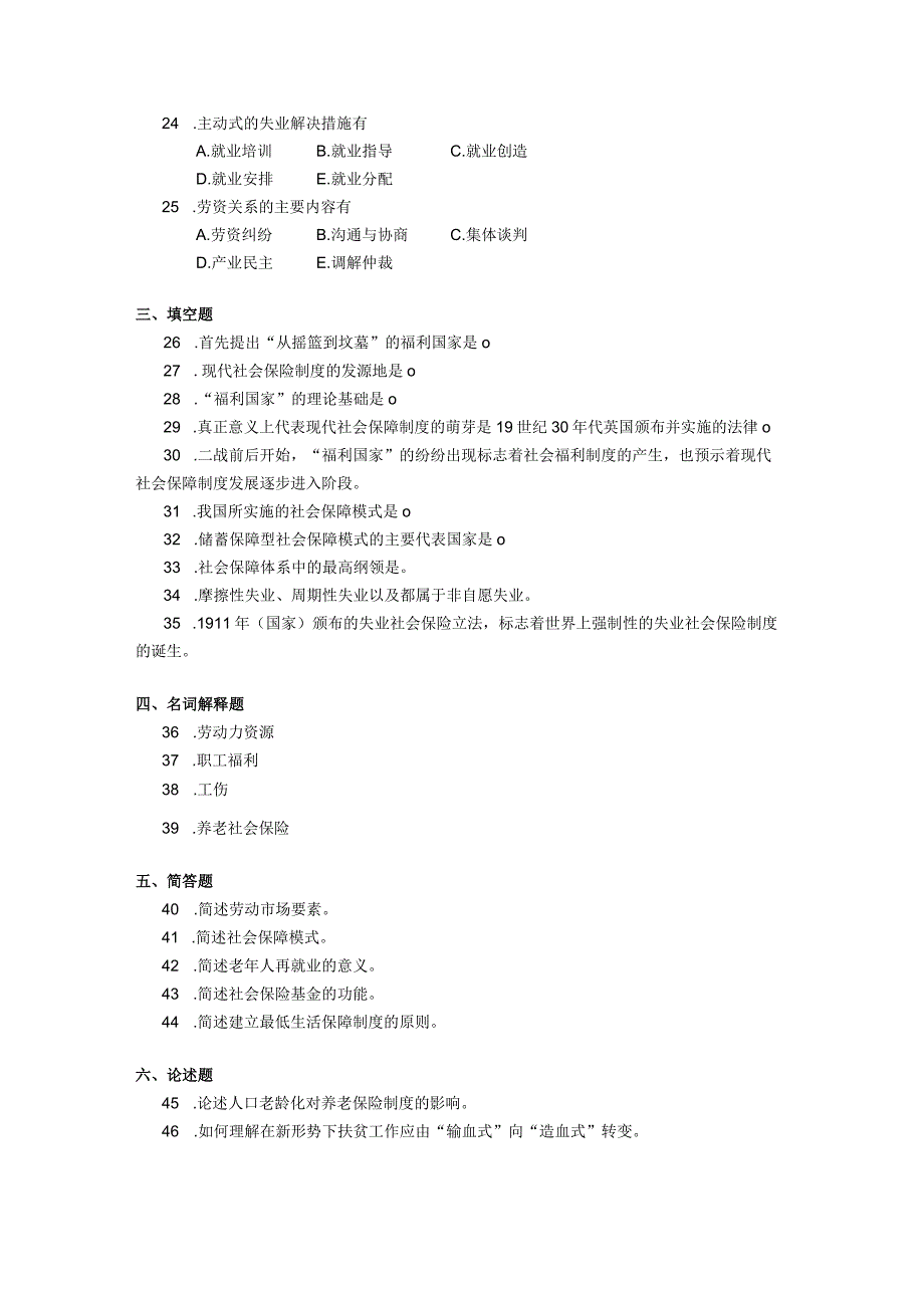 2019年10月自学考试03312《劳动和社会保障概论》试题.docx_第3页