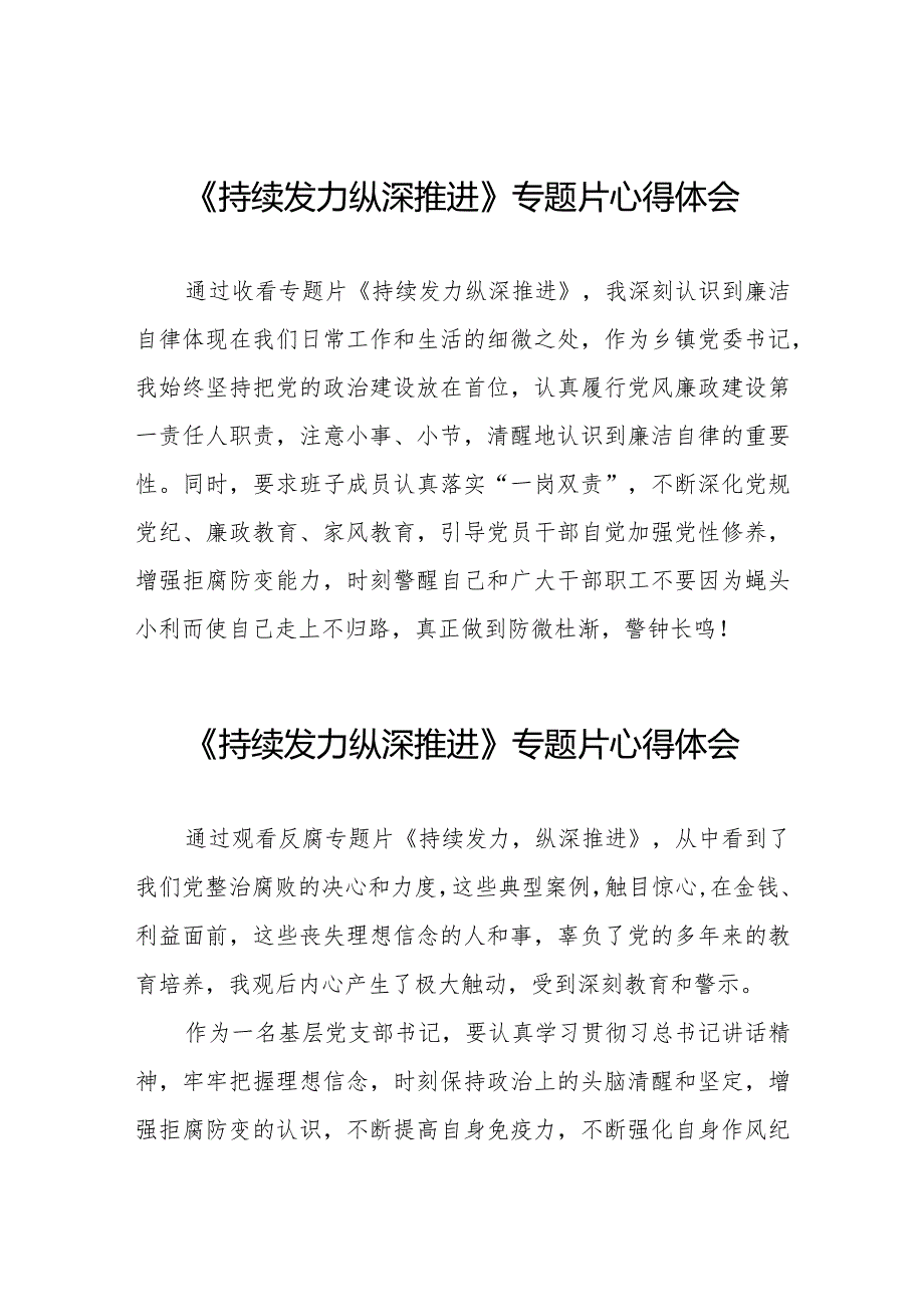 党员干部关于《持续发力 纵深推进》反腐专题片的心得体会35篇.docx_第1页