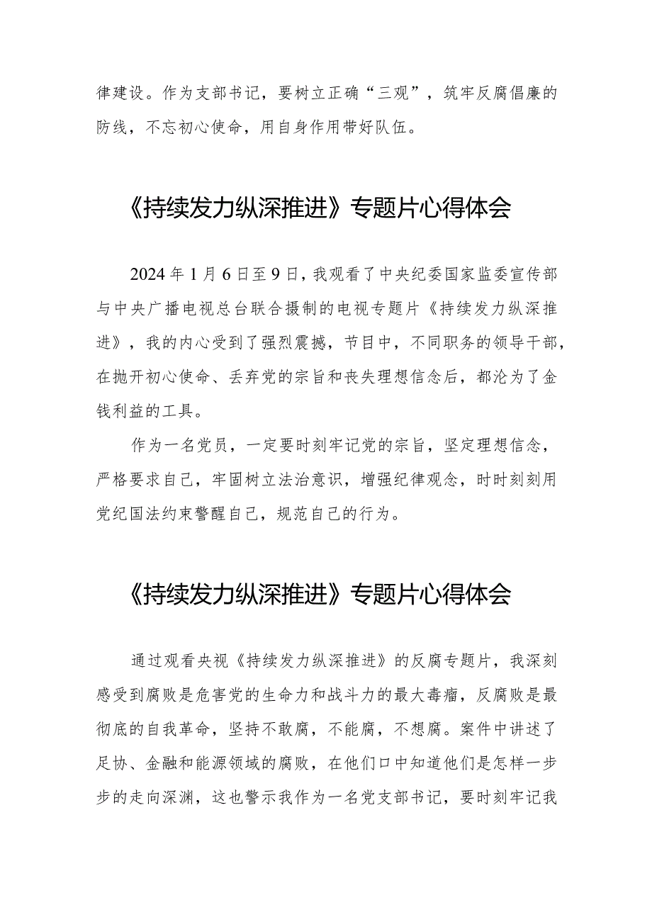 党员干部关于《持续发力 纵深推进》反腐专题片的心得体会35篇.docx_第2页