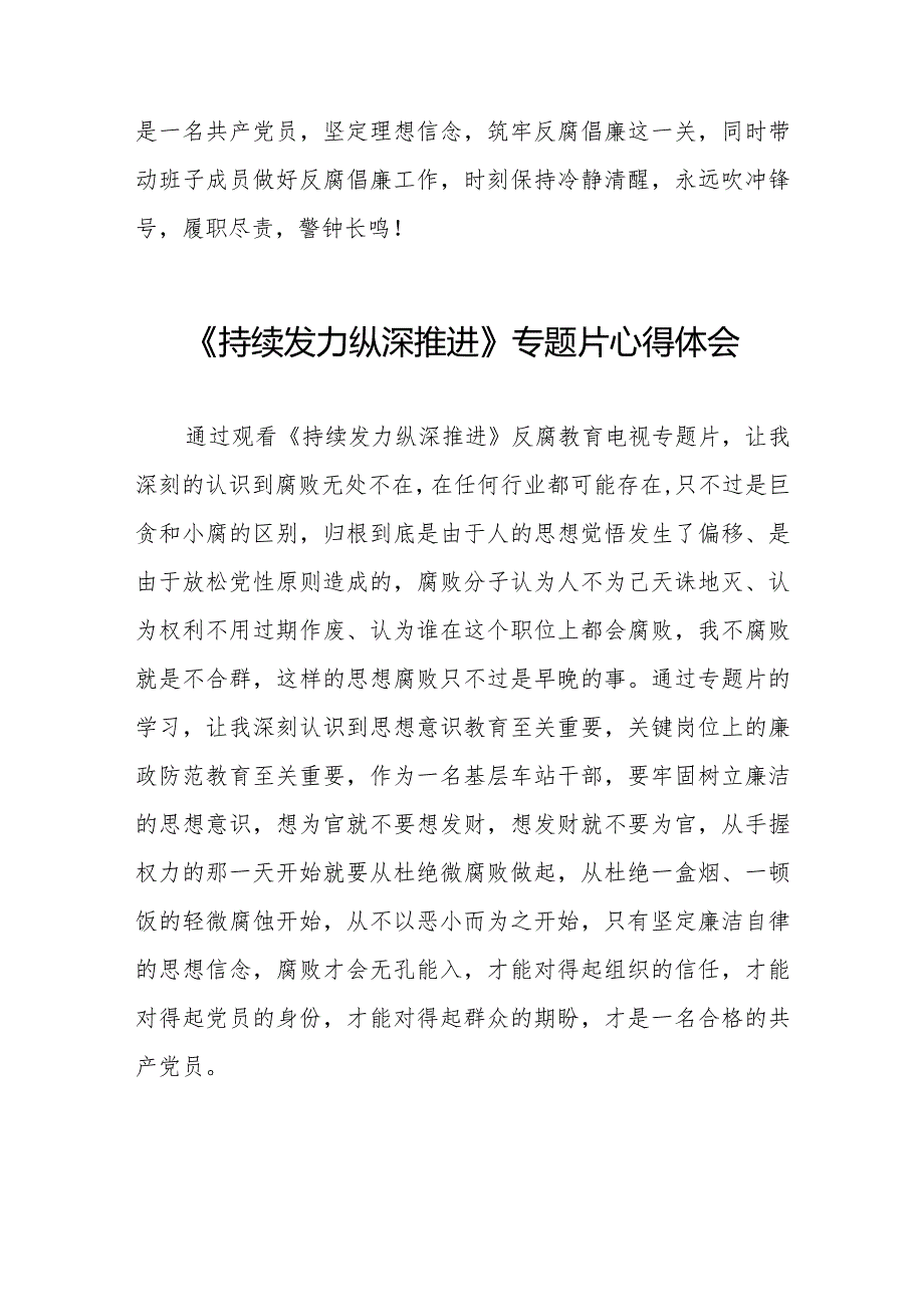 党员干部关于《持续发力 纵深推进》反腐专题片的心得体会35篇.docx_第3页