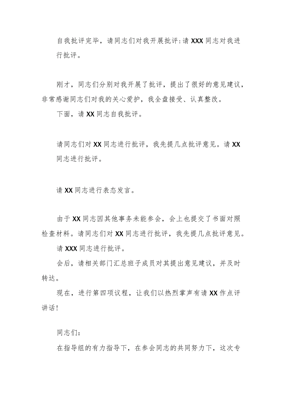 2023年度第二批主题教育专题民主／组织生活会主持词.docx_第3页