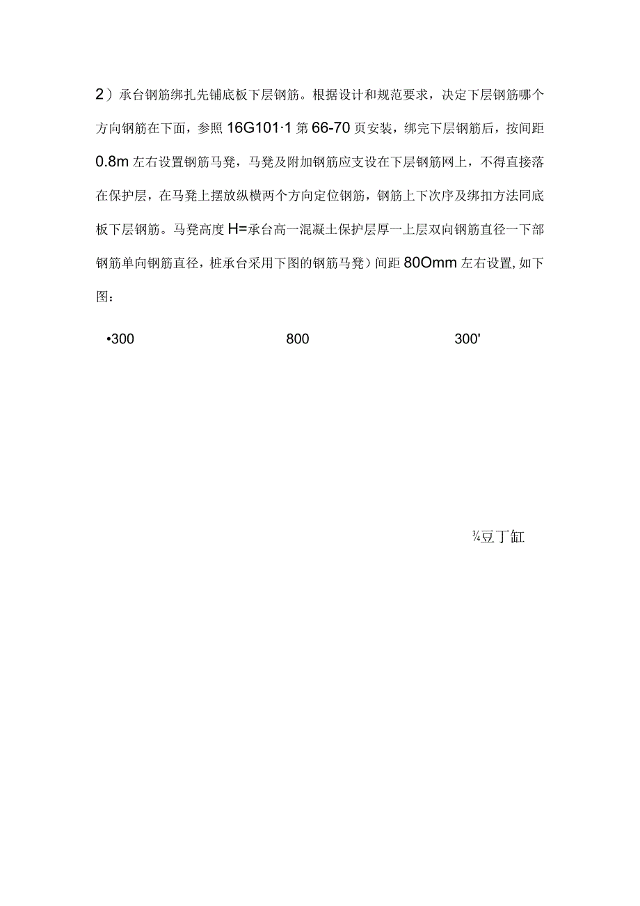 16G101基础、柱、梁、板、楼梯、剪力墙钢筋绑扎要点大汇总.docx_第2页