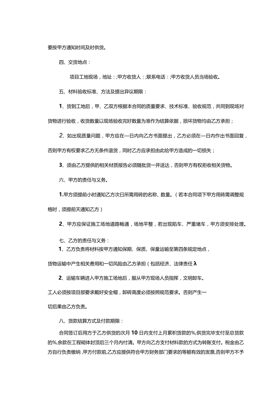 2022新版材料购销合同.docx_第2页