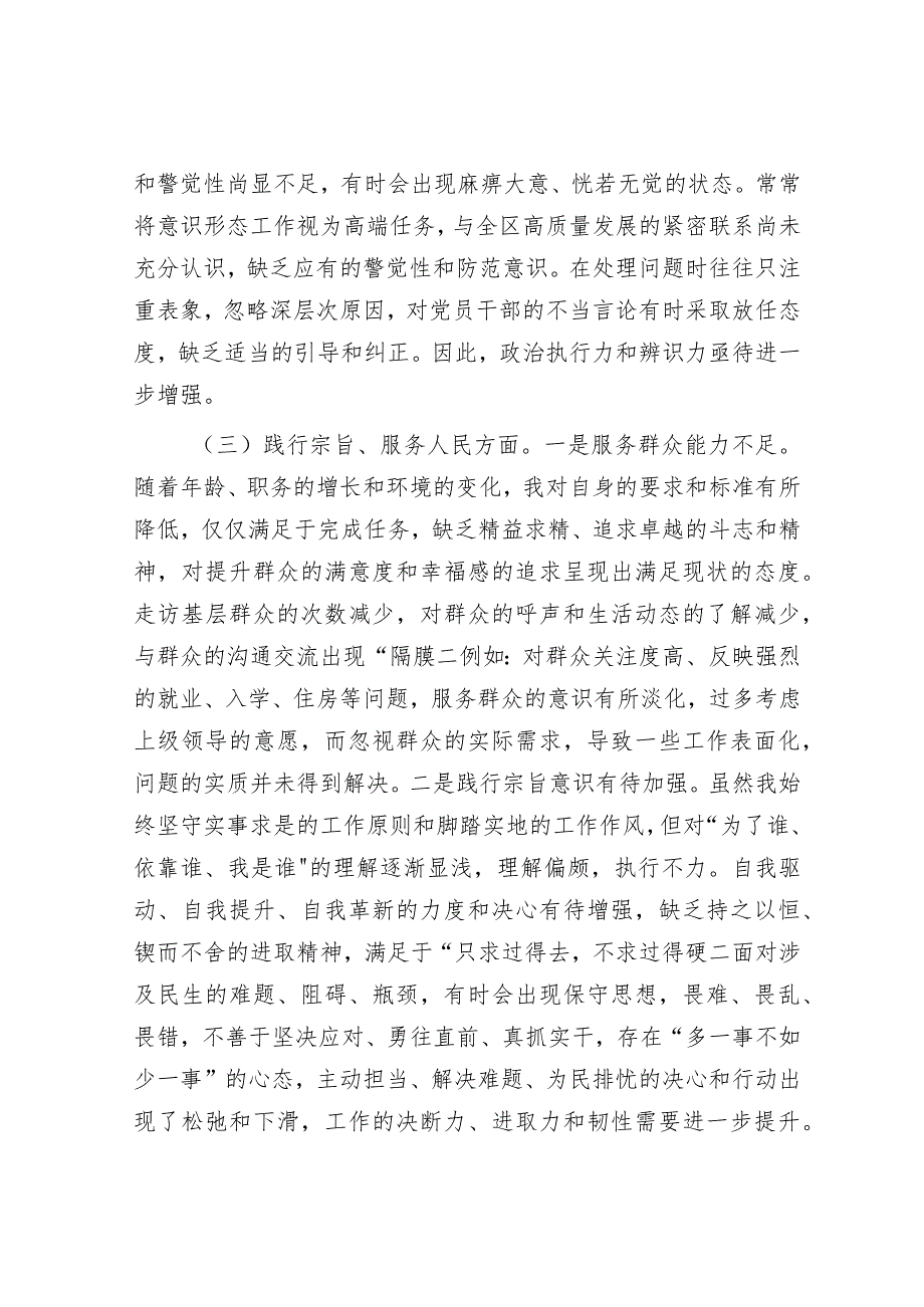 2023年主题教育专题民主生活会个人对照检查区委副书记（践行宗旨等6个方面+案例剖析+上年度整改+个人事项）.docx_第3页